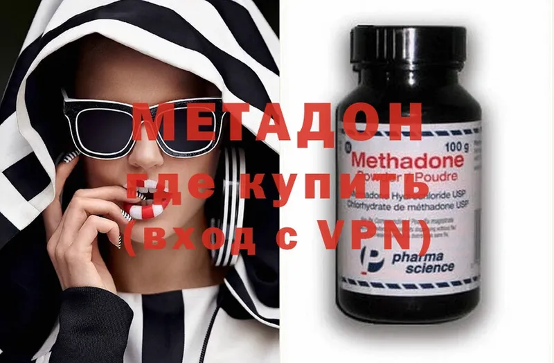 Метадон methadone  Грязи 